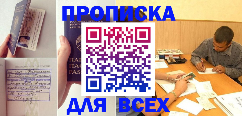 временная прописка в Называевске